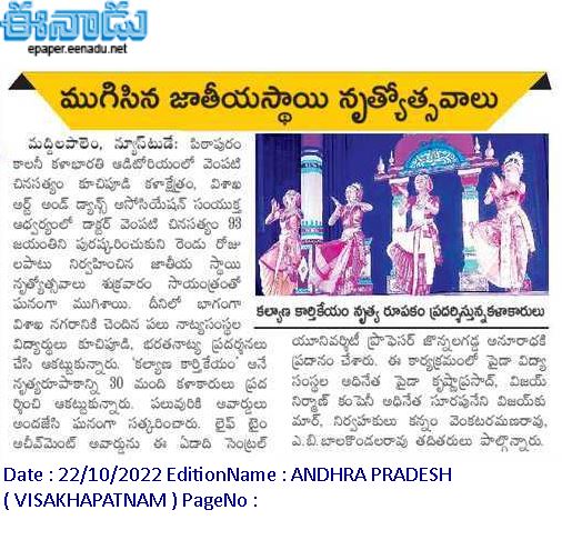 Newspaper feature on award-winning Bharatanatyam dancers from Kalanjali Vizag
